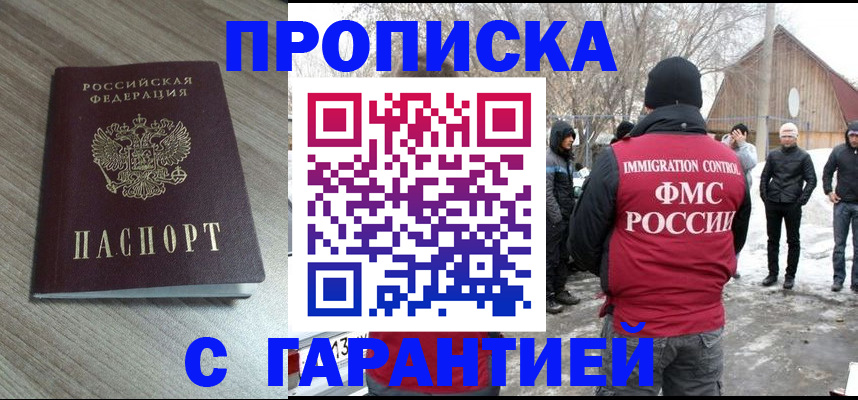 прописка 2025 в Харовске